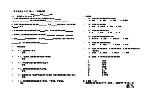 《食品营养与卫生》测试题