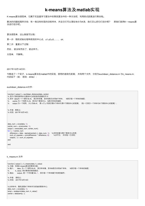 k-means算法及matlab实现