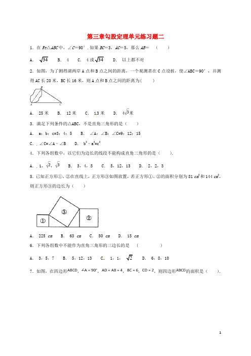 山东省龙口市兰高镇七年级数学上册 第三章 勾股定理单元练习二(无答案) 鲁教版五四制