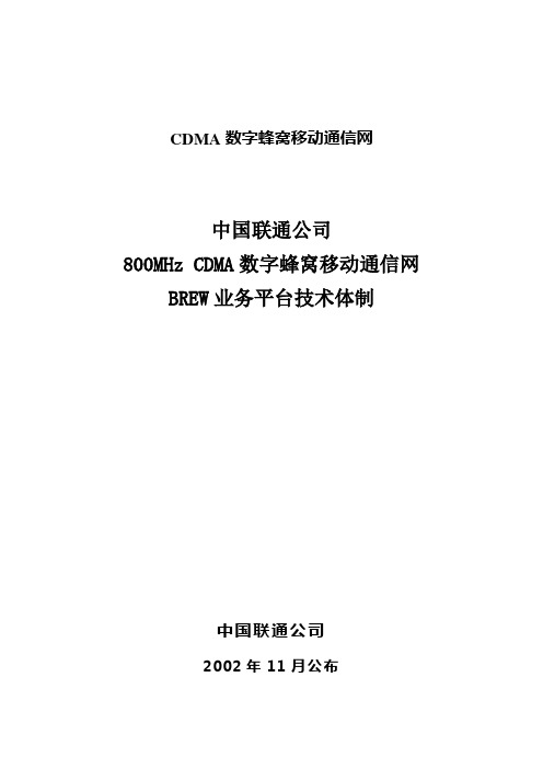 CDMA数字蜂窝移动通信网