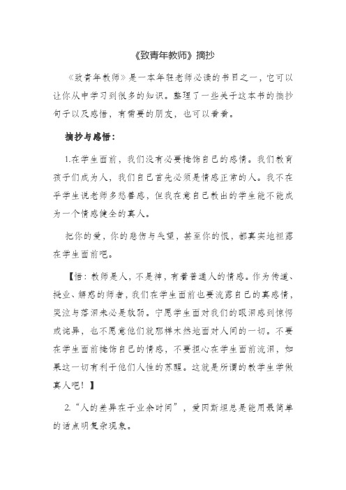 致青年教师摘抄