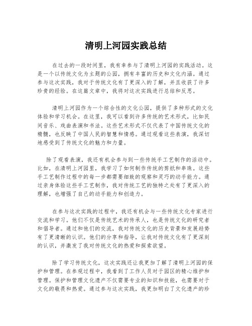 清明上河园实践总结