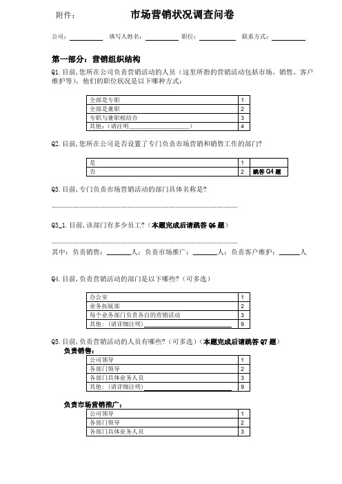 市场营销在线作业第二次