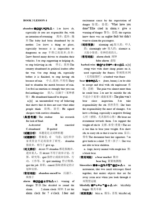 大学英语精读第三册4