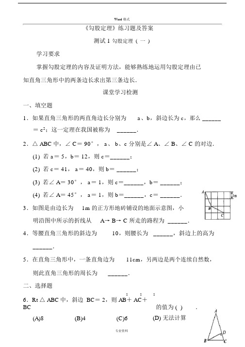 勾股定理练习试题与包括答案.docx