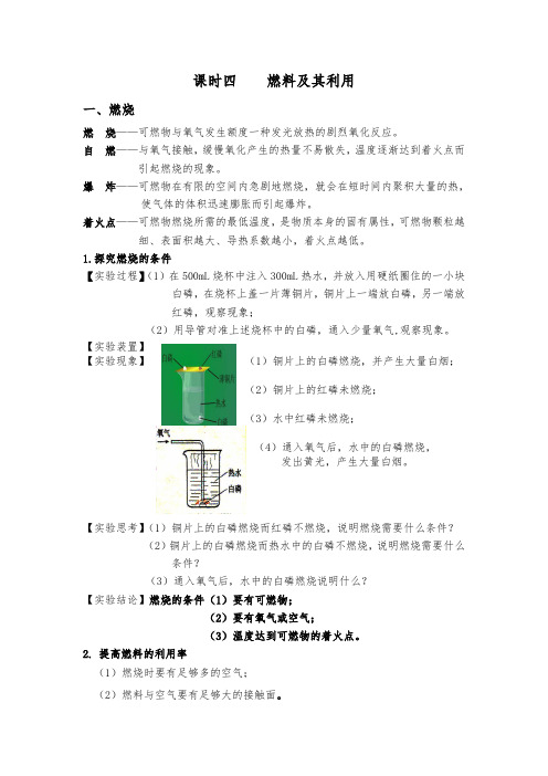 人教版九年级上册化学知识点总结：第七单元 燃料及其利用