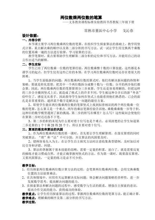 两位数乘两位数的笔算