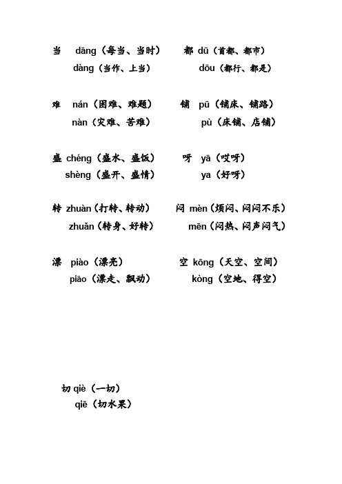 二年级上册多音字总结