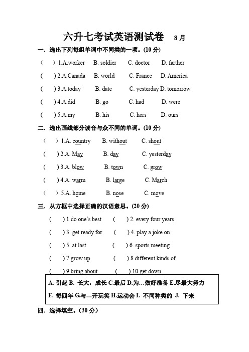 科普版六升七考试英语测试卷