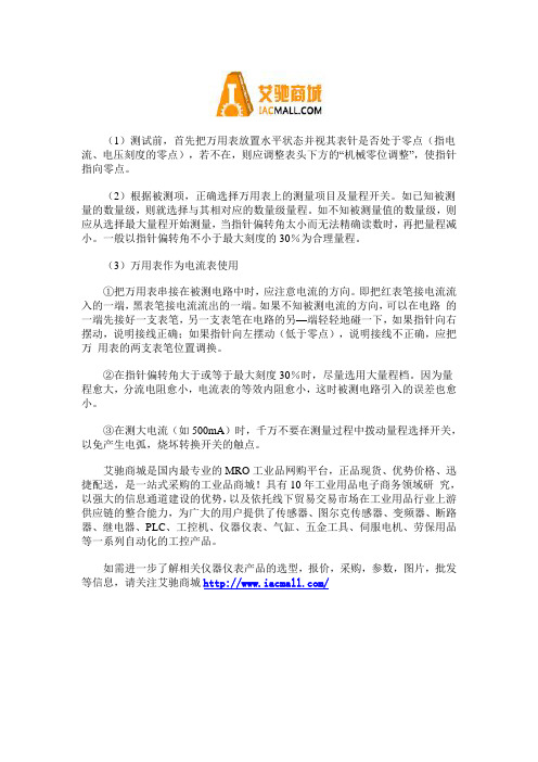 指针式万用表的基本使用方法及注意事项是什么?