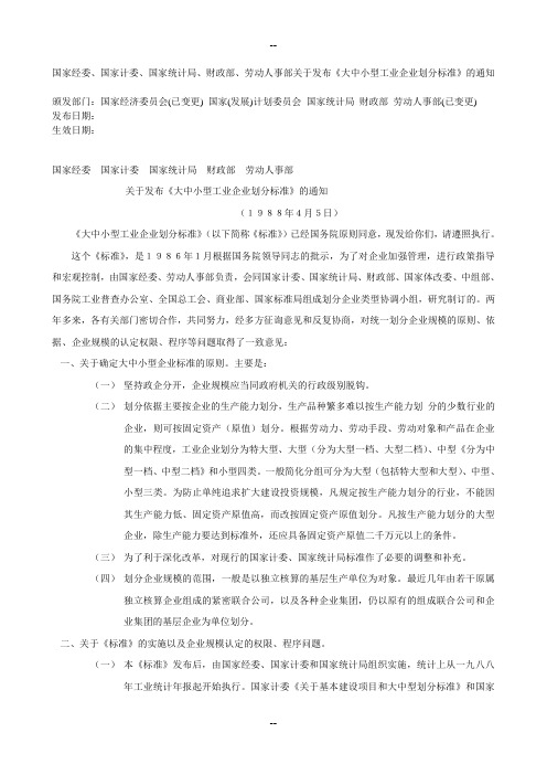 大中小型工业企业划分标准