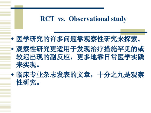 观察性研究论文(简)[1]