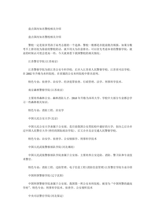 江苏警官学院专业介绍