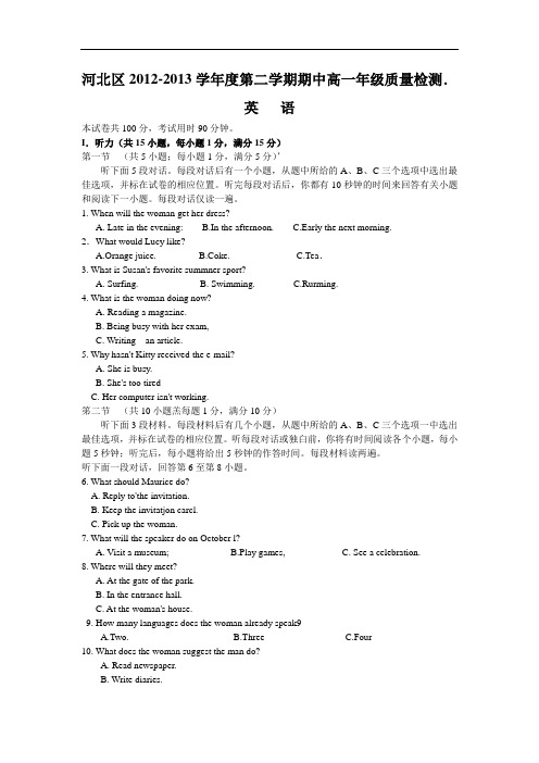 天津市河北区2012-2013学年高一下学期期中考试英语试题含答案33