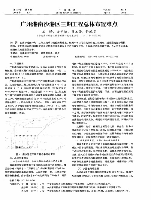 广州港南沙港区三期工程总体布置难点