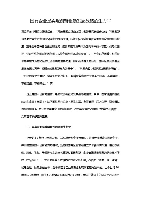 国有企业是实现创新驱动发展战略的生力军分析