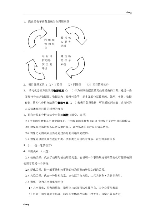 电子商务系统分析与设计考试复习【重点】
