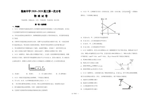 山西省运城市临猗中学2019-2020学年高三上学期第一次月考物理试卷 扫描版含答案