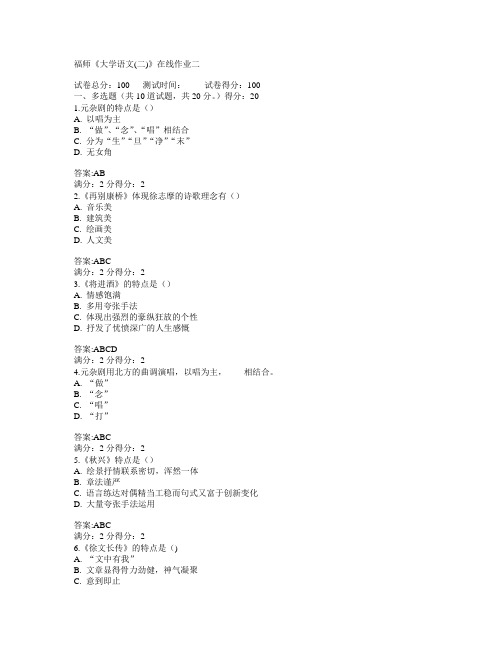 福建师范大学2015年春学期《大学语文(二)》在线作业二满分答案