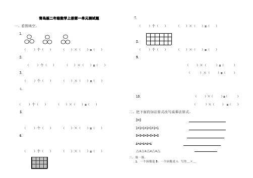 全册试题青岛版二年级数学上册单元测试题