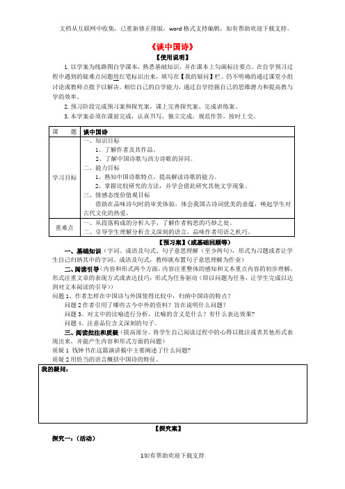 2020学年高中语文第3单元第10课《谈中国诗》导学案新人教版必修5