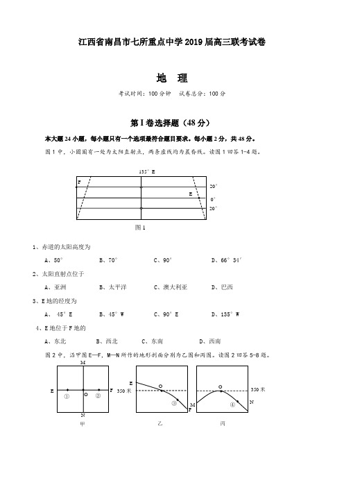 江西省南昌市七所重点中学2019届高三联考试卷