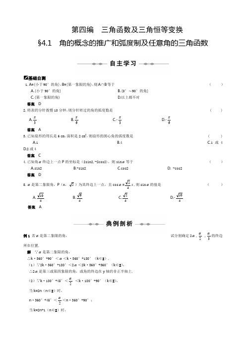 【北师大版】高三数学步步高(理)第四编  三角函数及三角恒等变换(44页)