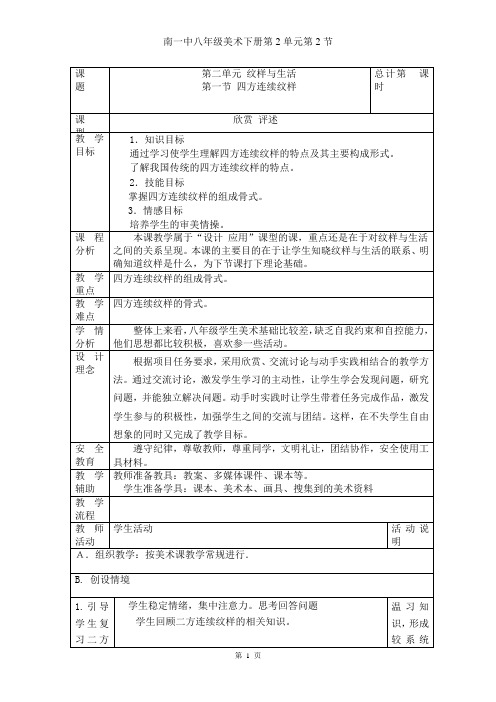 新人教版美术八年级下册第2单元第3节