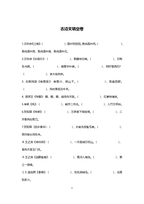 小升初必考：古诗75首过关卷