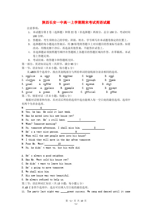 陕西省长安一中―学年度高一英语上学期期末考试试题