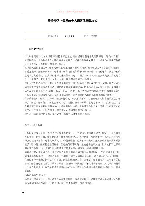 绩效考评中常见的十大误区及避免方法