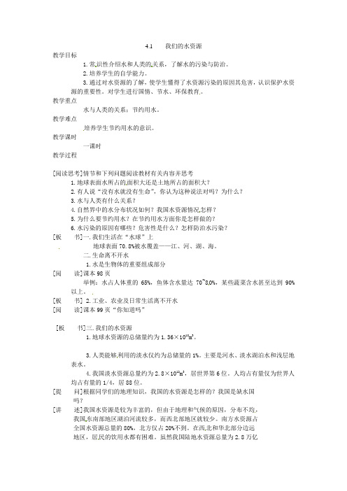 粤教初中化学九上《41 我们的水资源》word教案 (2)