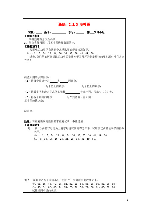 高中数学 2.2.3 茎叶图导学案导学案 苏教版必修3