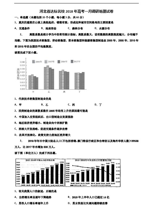 河北省达标名校2018年高考一月调研地理试卷含解析