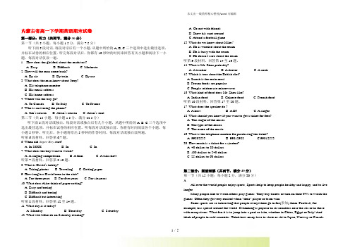 内蒙古省2022年高一下学期英语期末试卷(附答案)