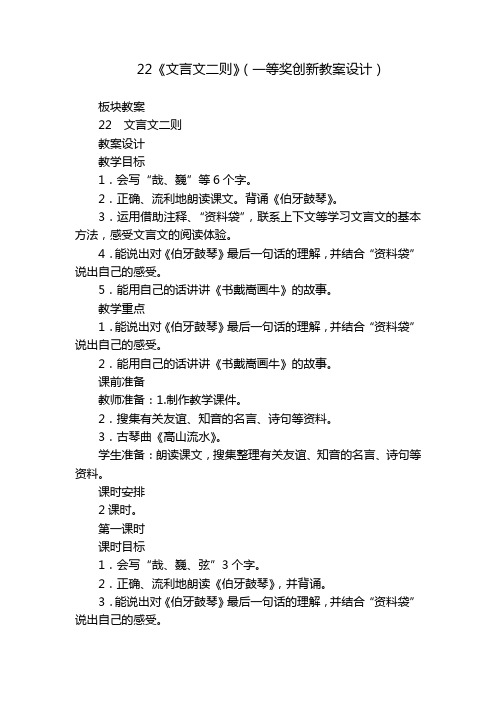 22《文言文二则》(一等奖创新教案设计)