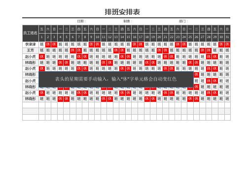 排班安排表excel模板