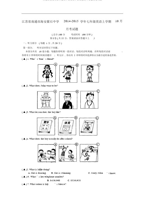 江苏省南通市海安紫石中学学年七年级英语上学期月考试题