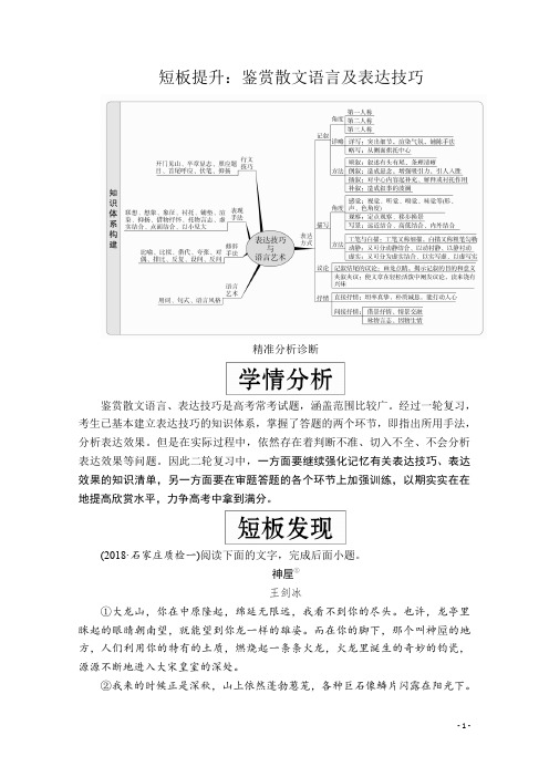 高考语文考前回顾：短板提升：鉴赏散文语言及表达技巧