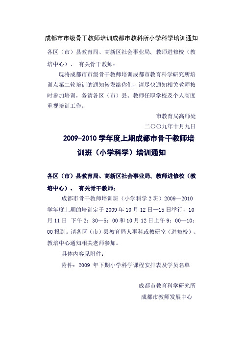 成都市市级骨干教师培训成都市教科所小学科学培训通知