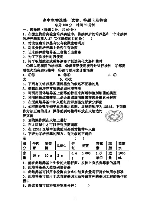 高中生物选修一试卷及答案