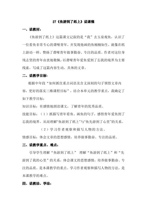 鱼游到了纸上说课稿