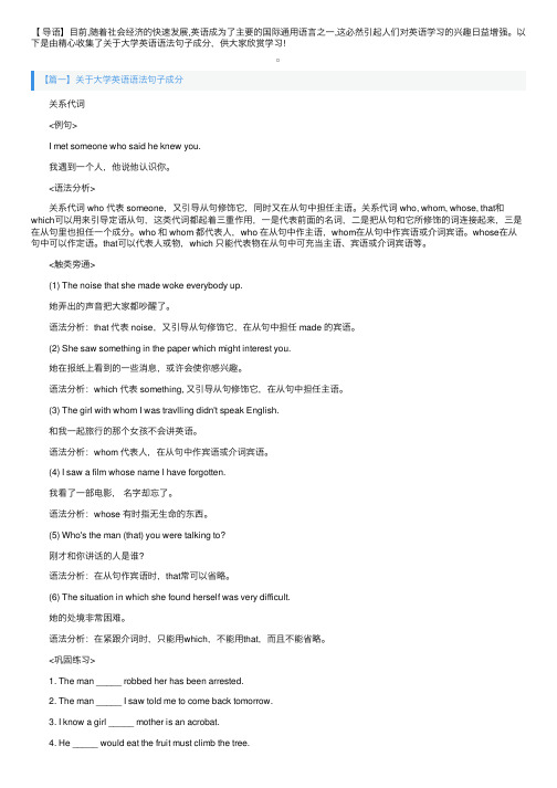 关于大学英语语法句子成分