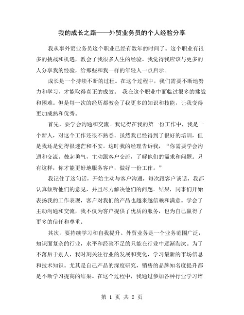 我的成长之路——外贸业务员的个人经验分享