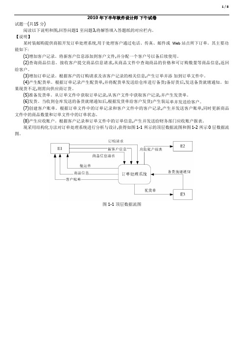 2010软考下半年2