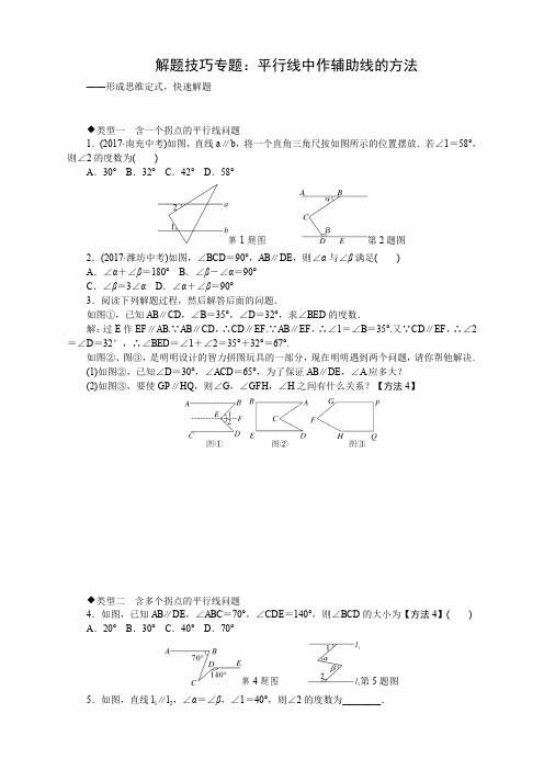 人教版七年级数学下册 解题技巧专题：平行线中作辅助线的方法 