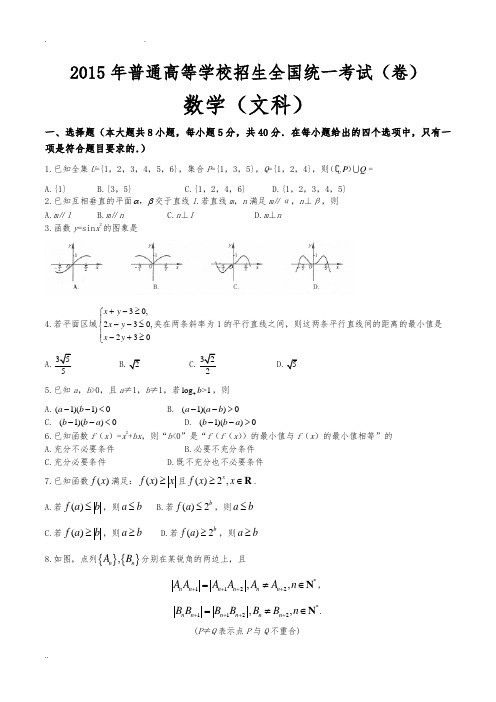 2016年浙江省高考文科数学试题及答案