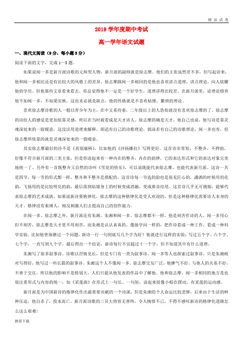 [精品]2019学年高一语文上学期期中试题新 版新人教版