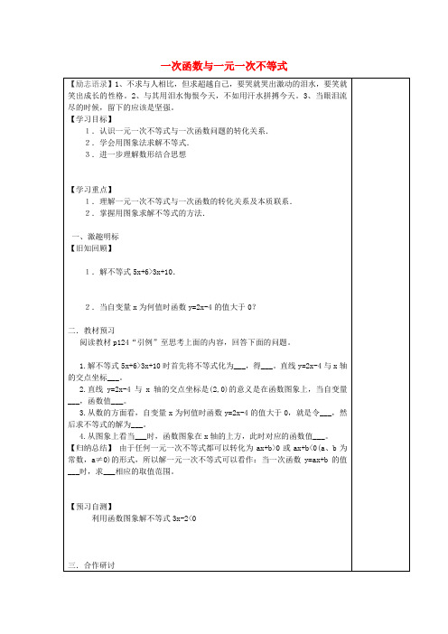 八年级数学下册 第十九章《一次函数》一次函数导学案(新版)新人教版