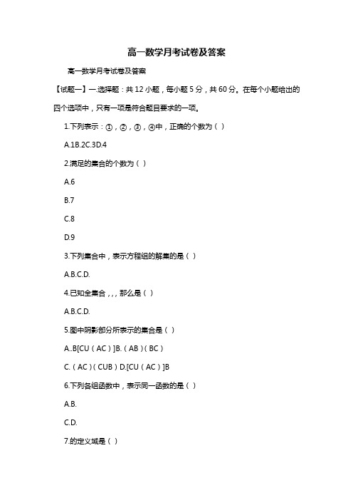 高一数学月考试卷及答案